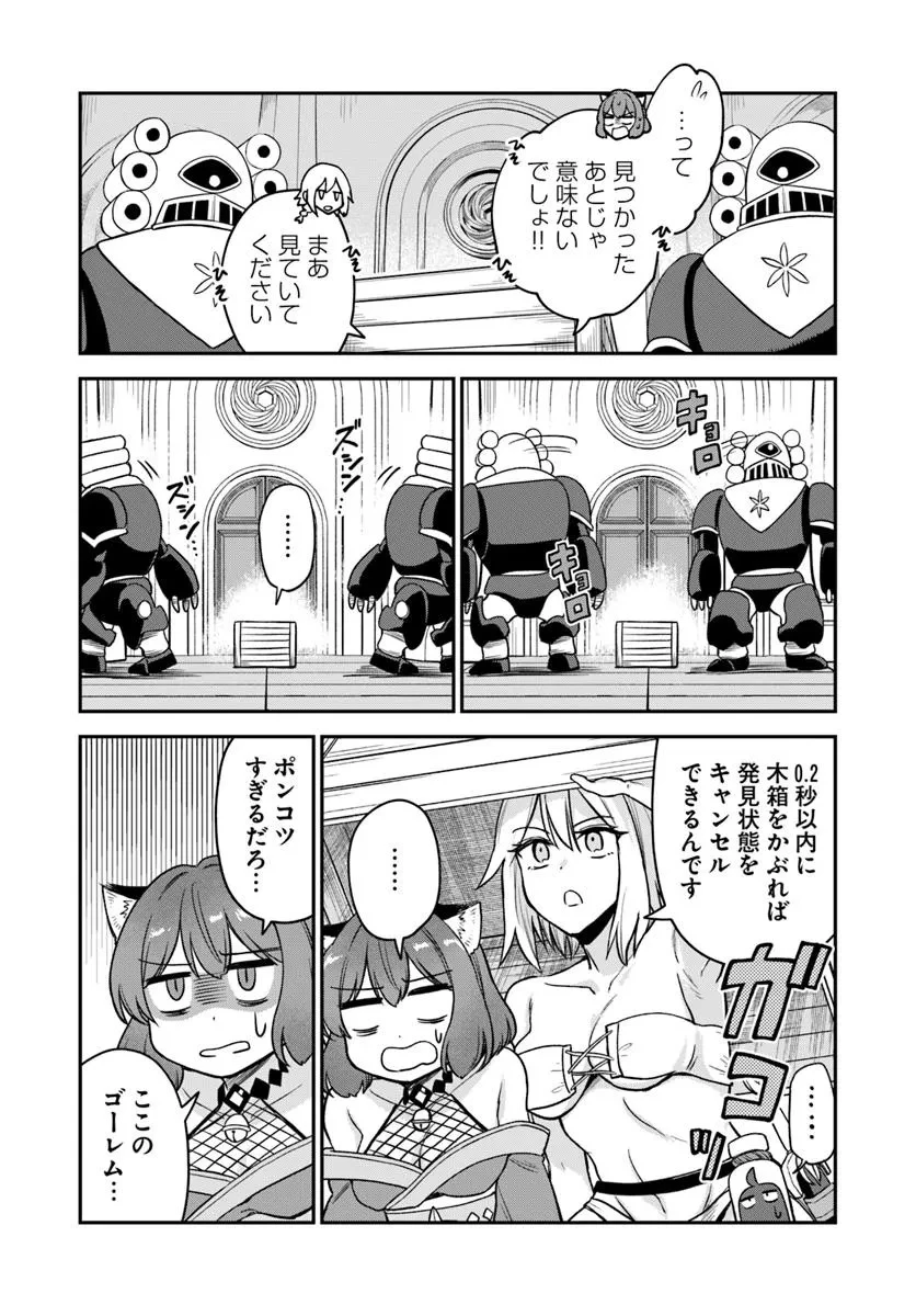 RTA走者はゲーム世界から帰れない 第22.2話 - 10