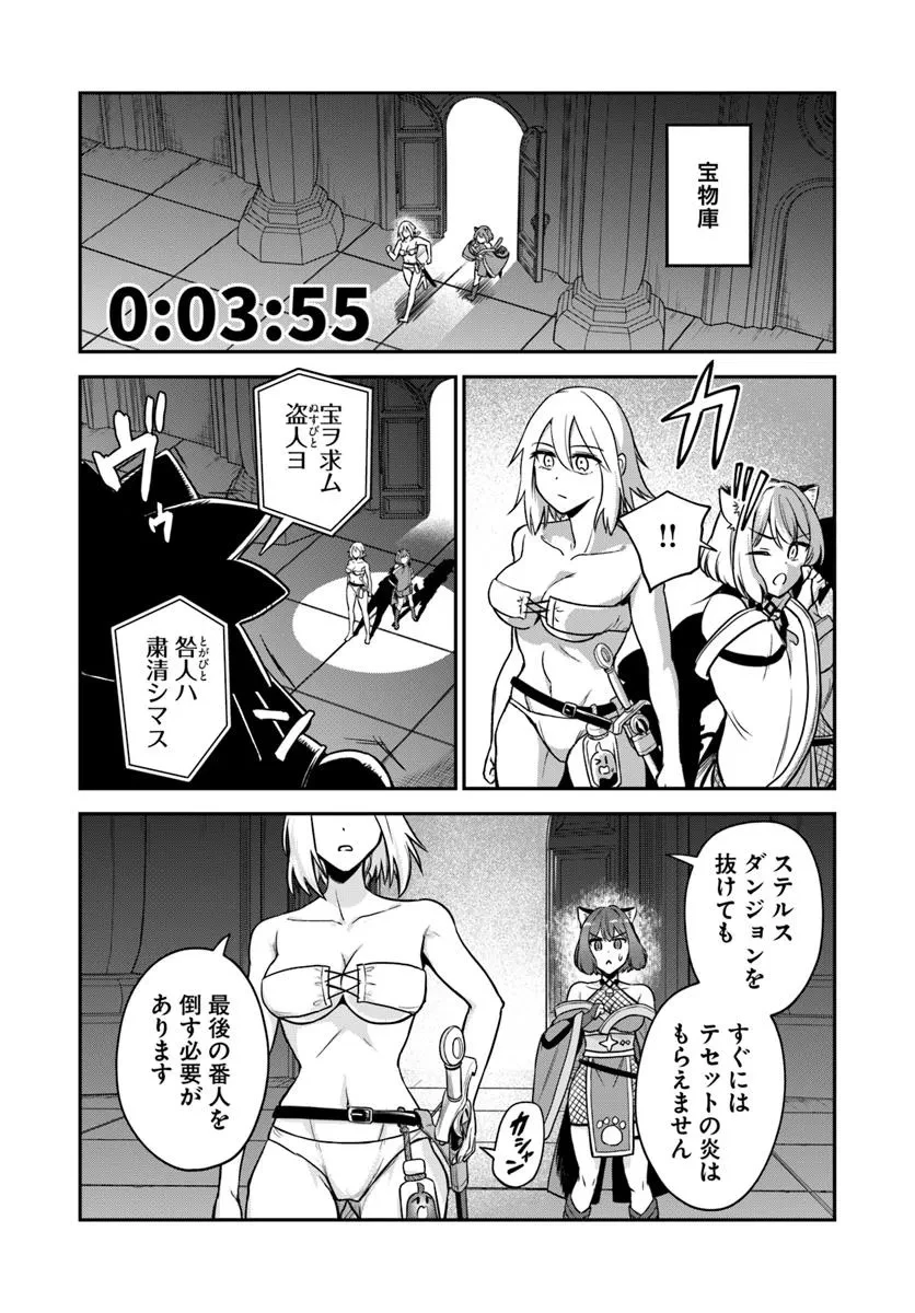 RTA走者はゲーム世界から帰れない 第22.2話 - 11
