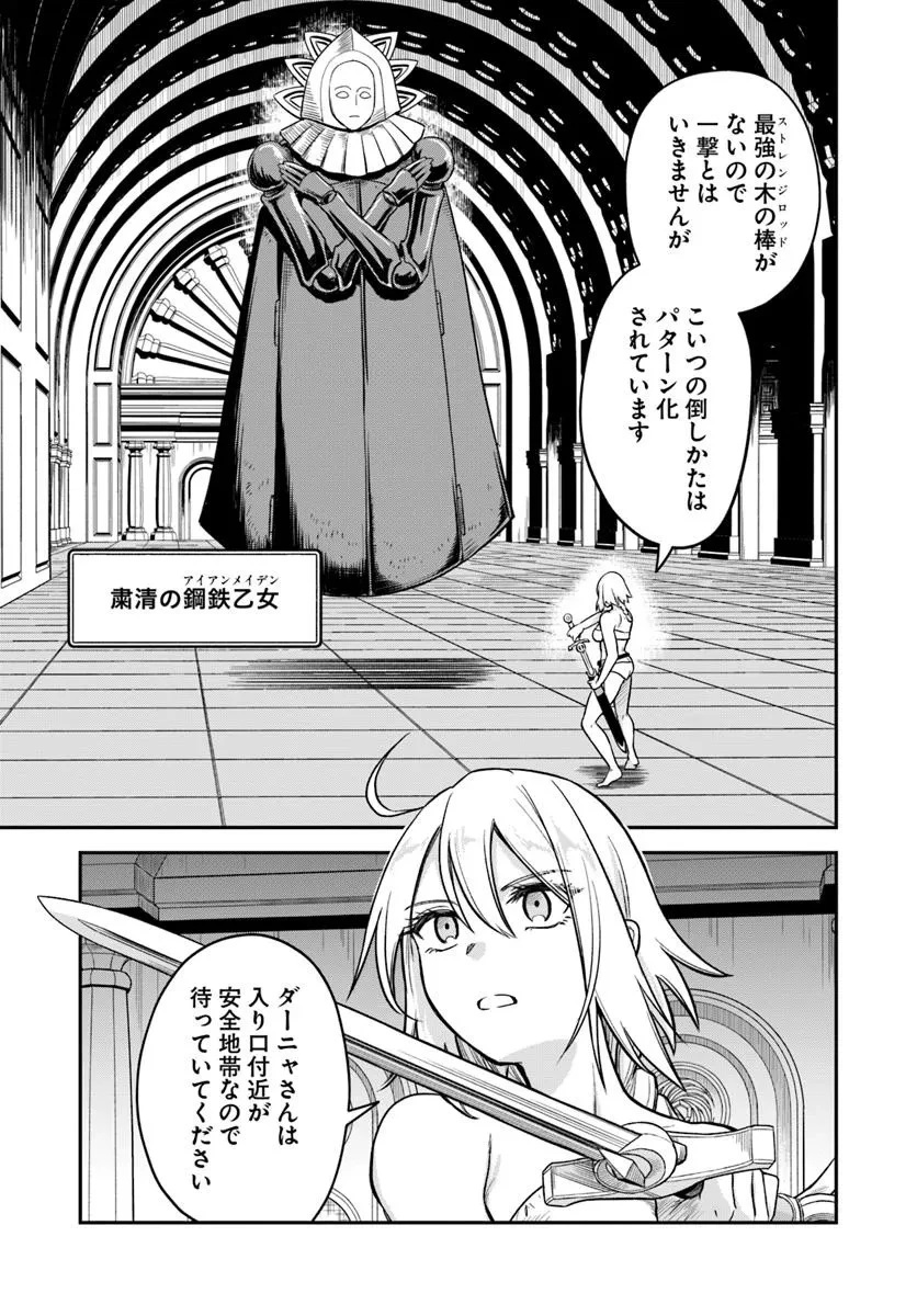 RTA走者はゲーム世界から帰れない 第22.2話 - 12