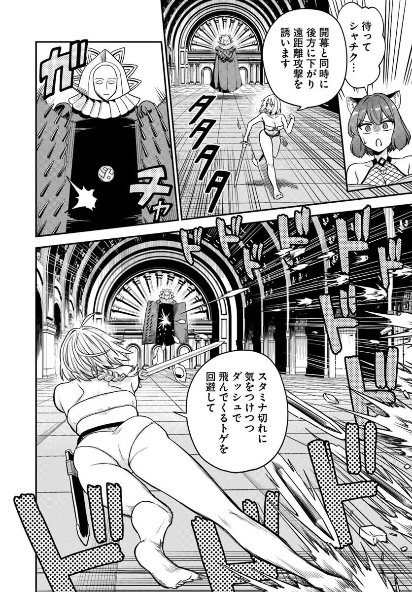 RTA走者はゲーム世界から帰れない 第22.2話 - 13