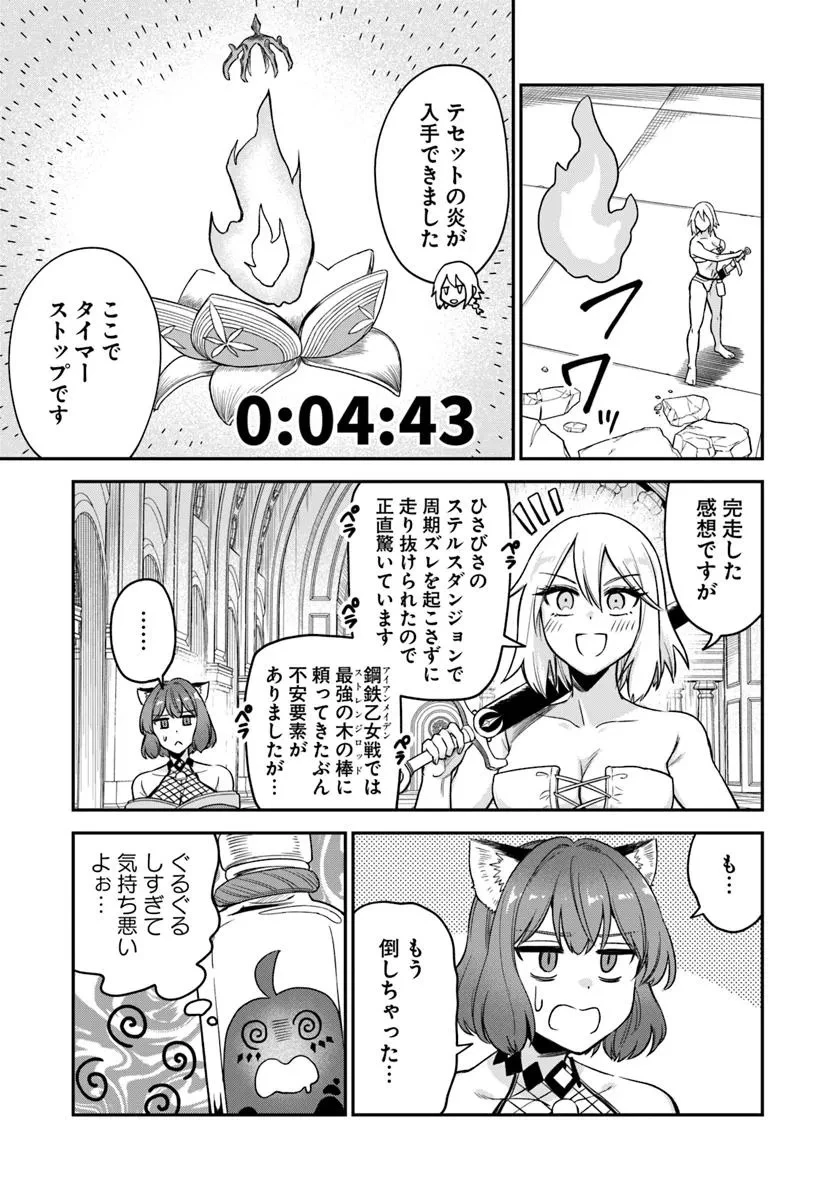 RTA走者はゲーム世界から帰れない 第22.2話 - 16