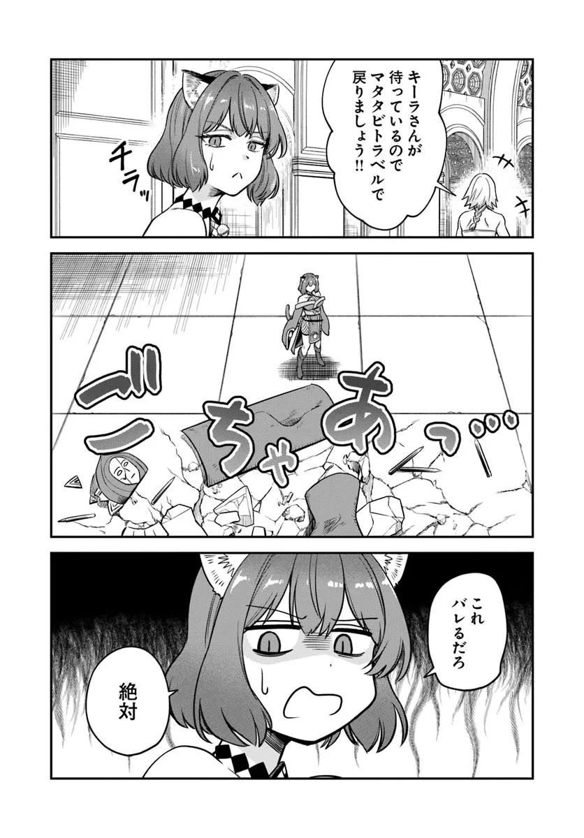 RTA走者はゲーム世界から帰れない 第22.2話 - 17