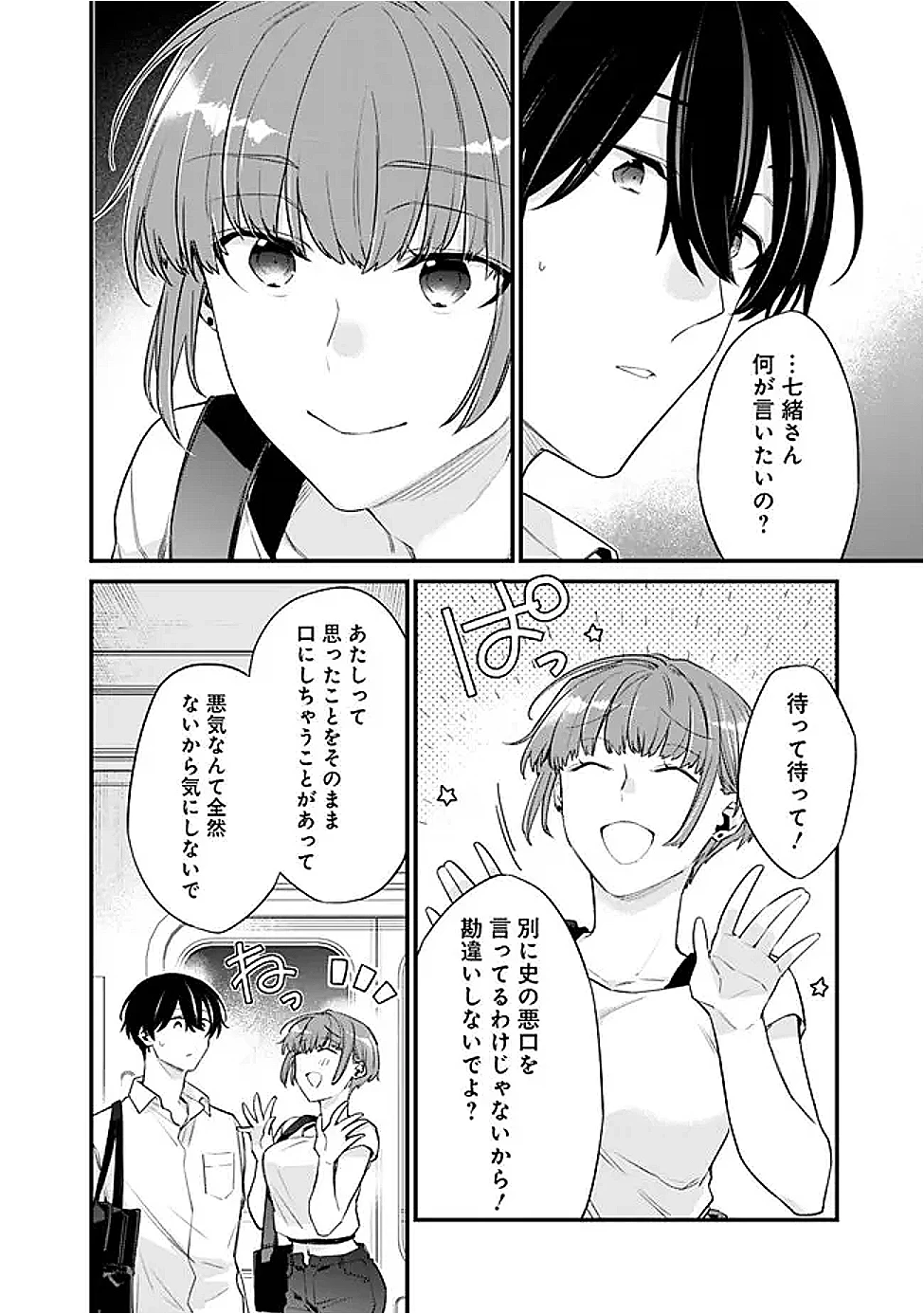 幼馴染彼女のモラハラがひどいんで絶縁宣言してやった ～自分らしく生きることにしたら、なぜか隣の席の隠れ美少女から告白された～ 第39話 - 4