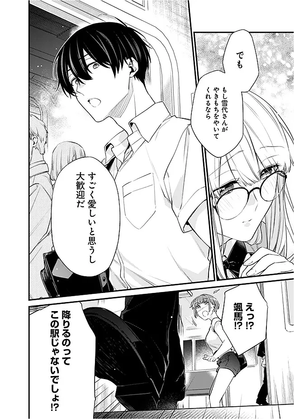 幼馴染彼女のモラハラがひどいんで絶縁宣言してやった ～自分らしく生きることにしたら、なぜか隣の席の隠れ美少女から告白された～ 第39話 - 8