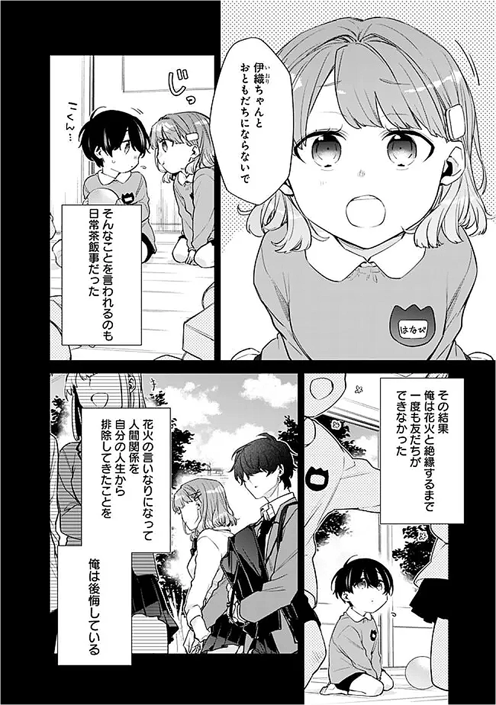 幼馴染彼女のモラハラがひどいんで絶縁宣言してやった ～自分らしく生きることにしたら、なぜか隣の席の隠れ美少女から告白された～ 第39話 - 12