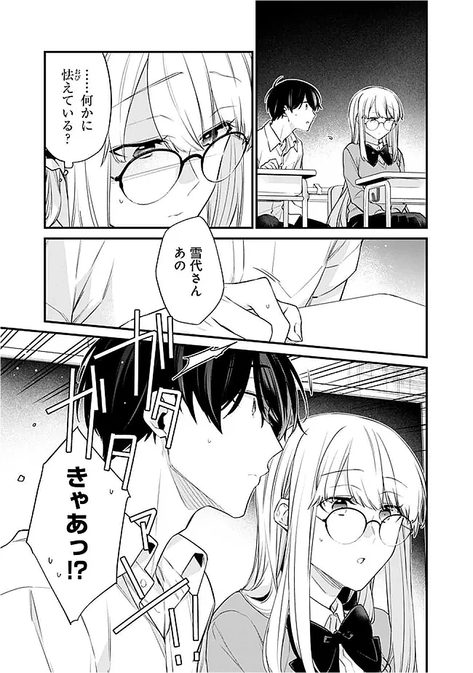 幼馴染彼女のモラハラがひどいんで絶縁宣言してやった ～自分らしく生きることにしたら、なぜか隣の席の隠れ美少女から告白された～ 第39話 - 15