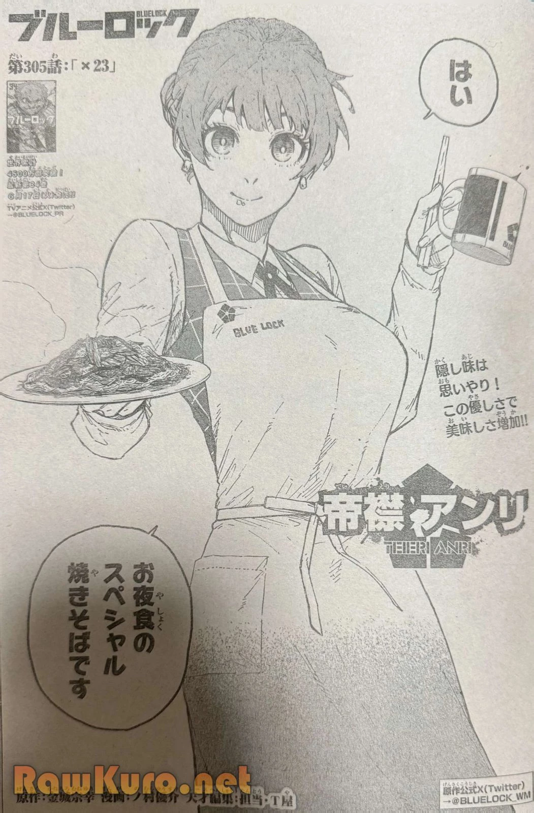 ブルーロック 第305話 - 1