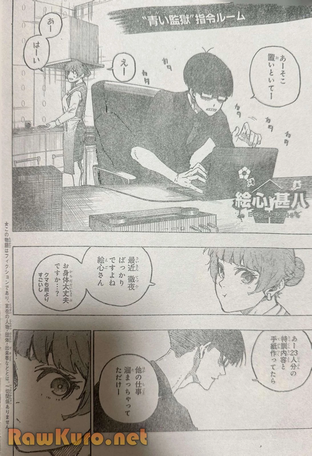 ブルーロック 第305話 - 2