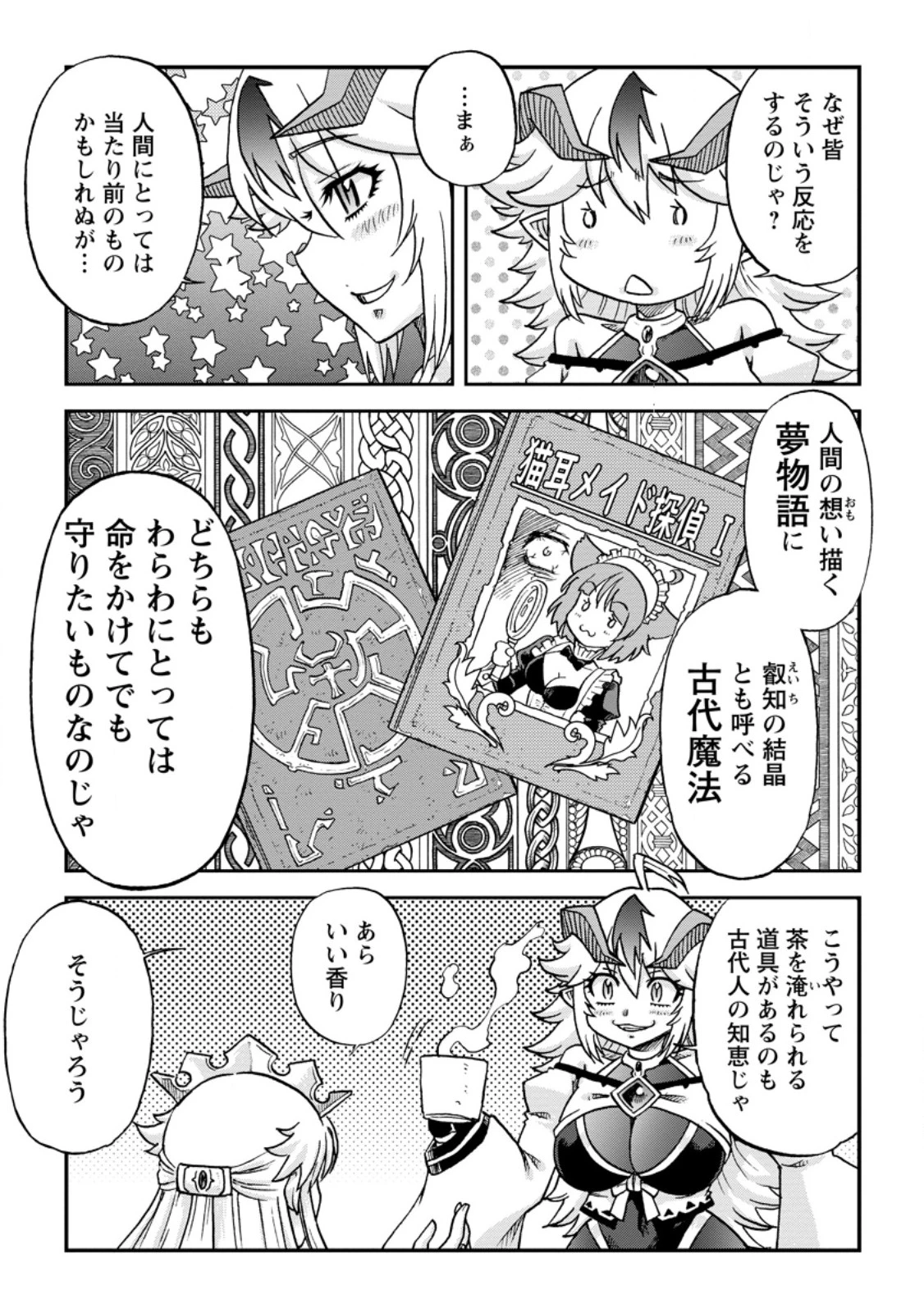 竜王に拾われて魔法を極めた少年、追放を言い渡した家族の前でうっかり無双してしまう～兄上たちが僕の仲間を攻撃するなら、徹底的にやり返します～ 第9.3話 - 1