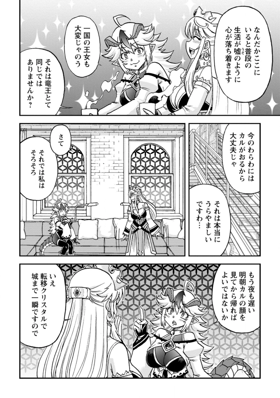 竜王に拾われて魔法を極めた少年、追放を言い渡した家族の前でうっかり無双してしまう～兄上たちが僕の仲間を攻撃するなら、徹底的にやり返します～ 第9.3話 - 2