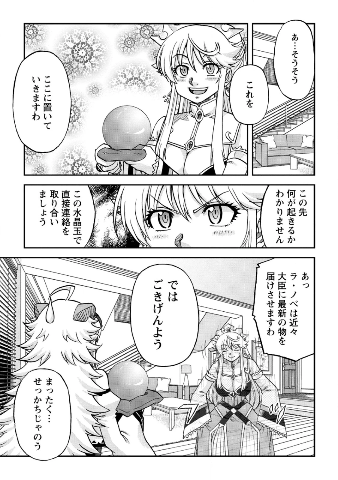 竜王に拾われて魔法を極めた少年、追放を言い渡した家族の前でうっかり無双してしまう～兄上たちが僕の仲間を攻撃するなら、徹底的にやり返します～ 第9.3話 - 3