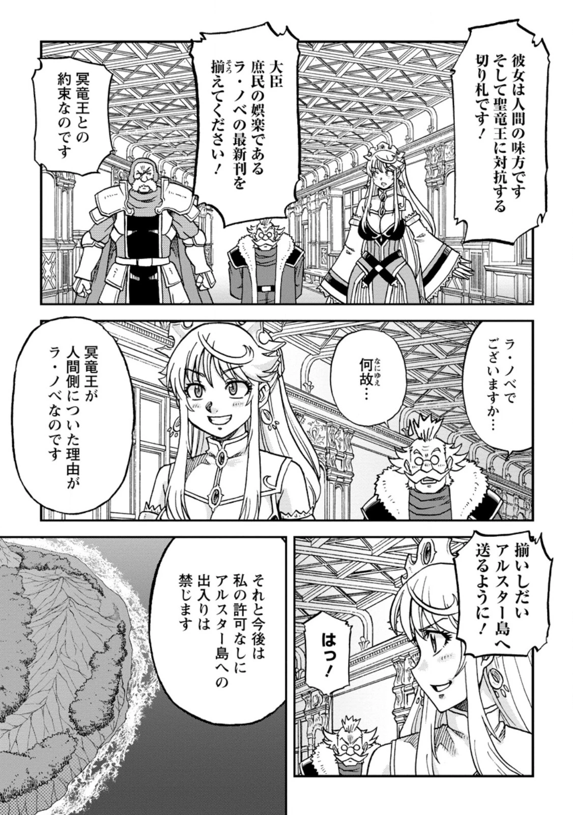 竜王に拾われて魔法を極めた少年、追放を言い渡した家族の前でうっかり無双してしまう～兄上たちが僕の仲間を攻撃するなら、徹底的にやり返します～ 第9.3話 - 5