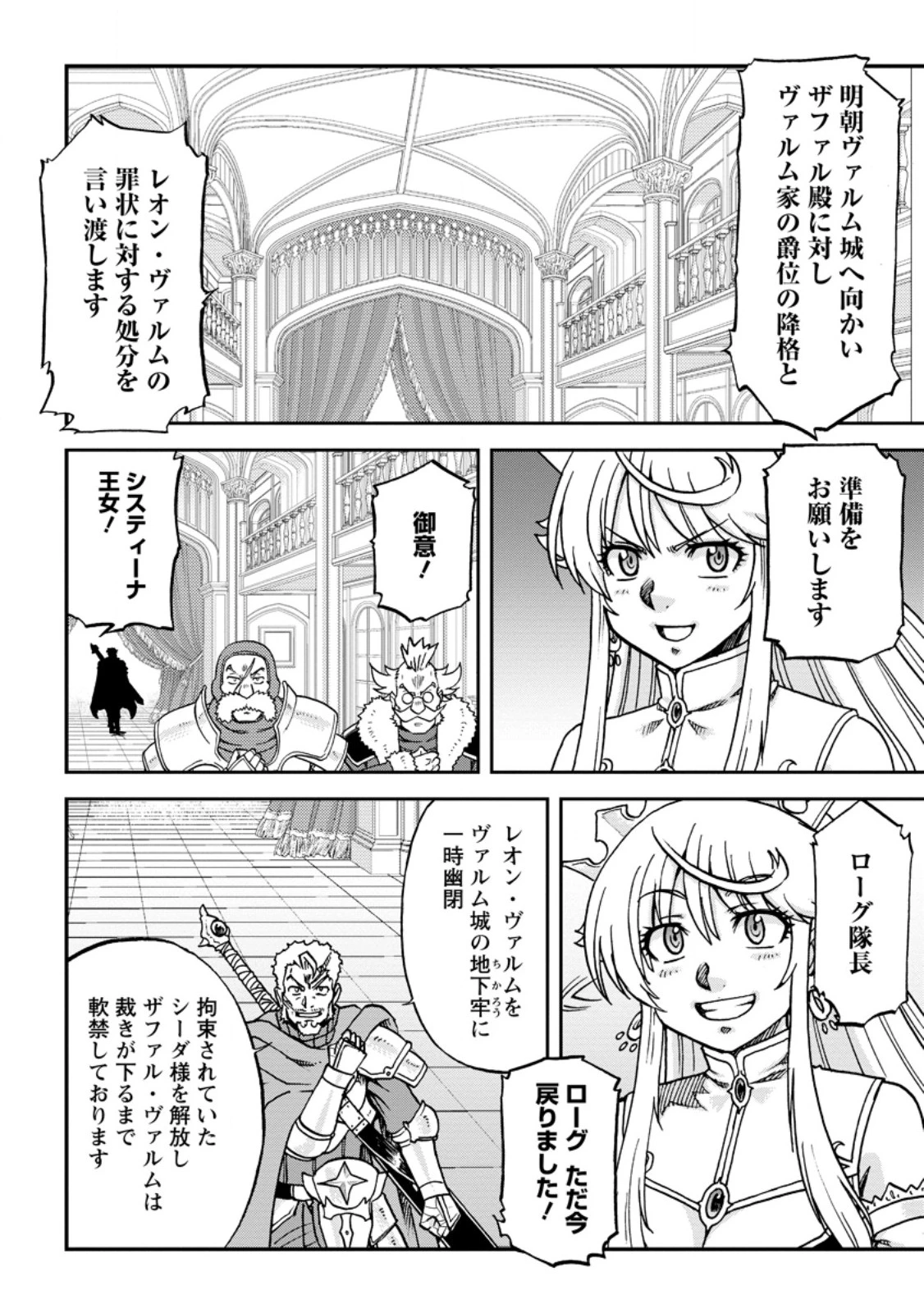 竜王に拾われて魔法を極めた少年、追放を言い渡した家族の前でうっかり無双してしまう～兄上たちが僕の仲間を攻撃するなら、徹底的にやり返します～ 第9.3話 - 6