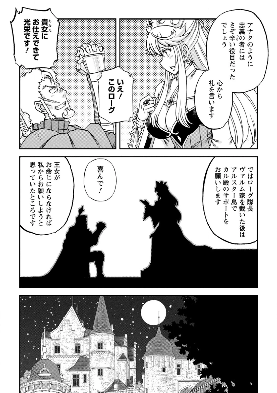 竜王に拾われて魔法を極めた少年、追放を言い渡した家族の前でうっかり無双してしまう～兄上たちが僕の仲間を攻撃するなら、徹底的にやり返します～ 第9.3話 - 7