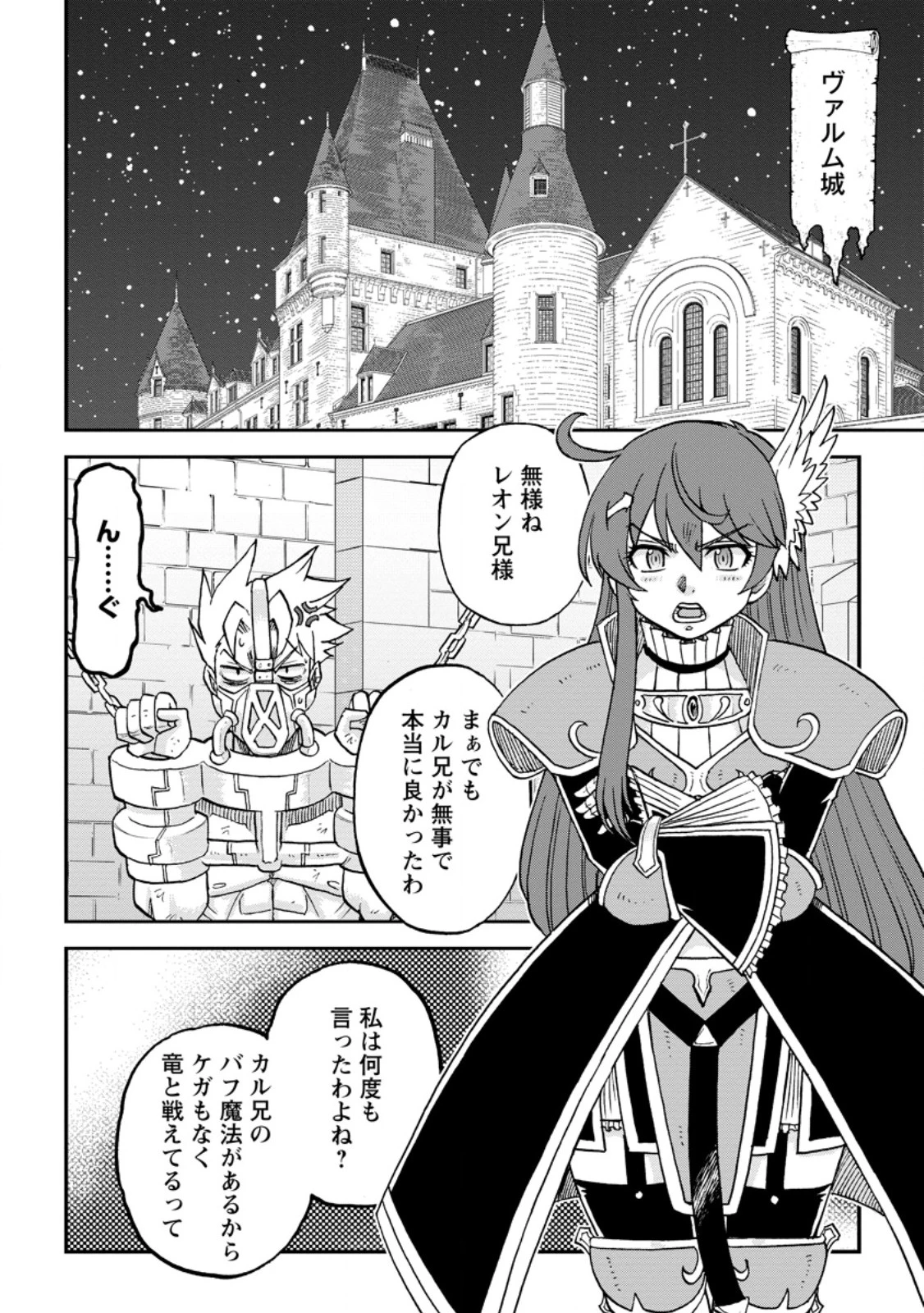 竜王に拾われて魔法を極めた少年、追放を言い渡した家族の前でうっかり無双してしまう～兄上たちが僕の仲間を攻撃するなら、徹底的にやり返します～ 第9.3話 - 8