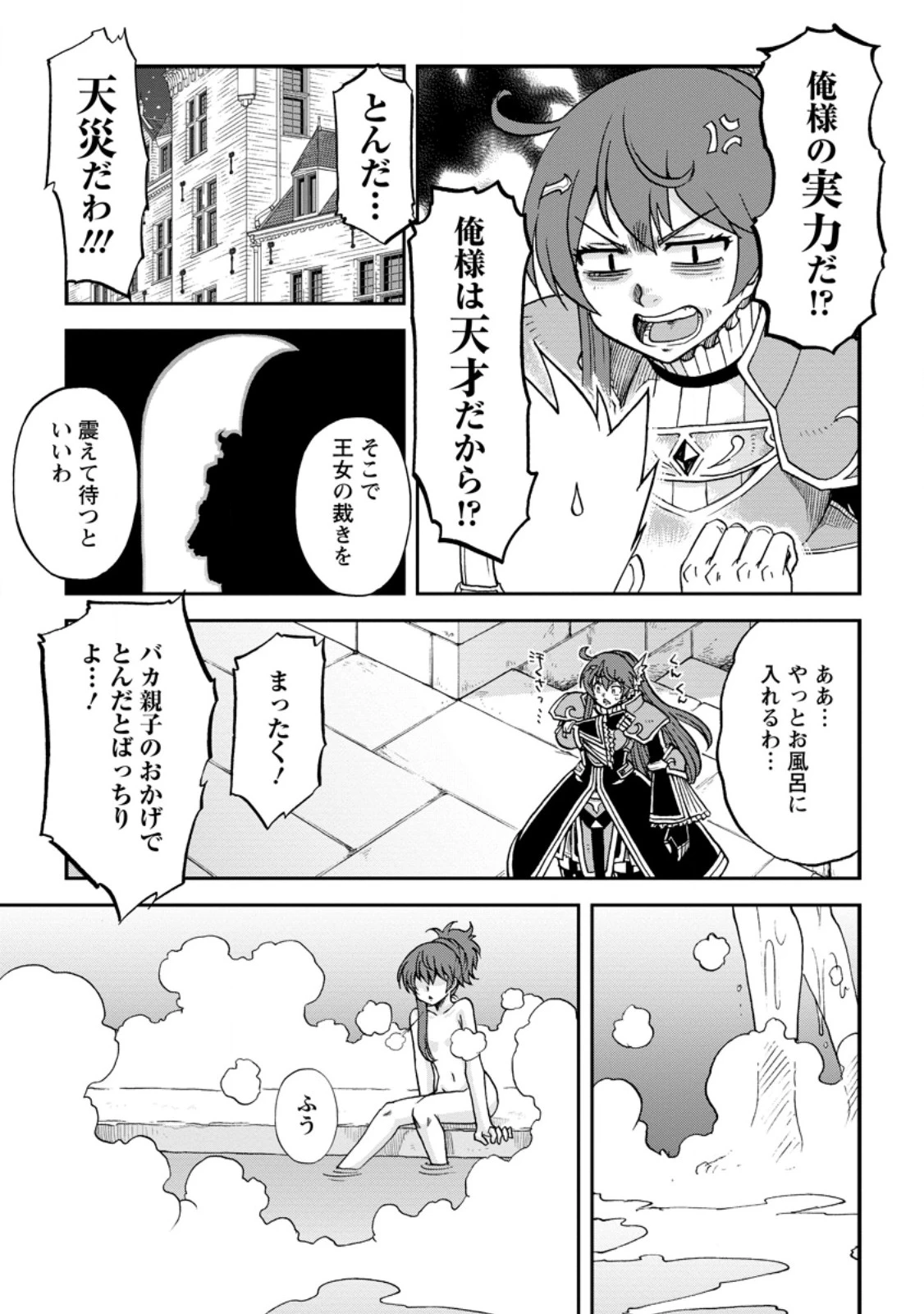 竜王に拾われて魔法を極めた少年、追放を言い渡した家族の前でうっかり無双してしまう～兄上たちが僕の仲間を攻撃するなら、徹底的にやり返します～ 第9.3話 - 9