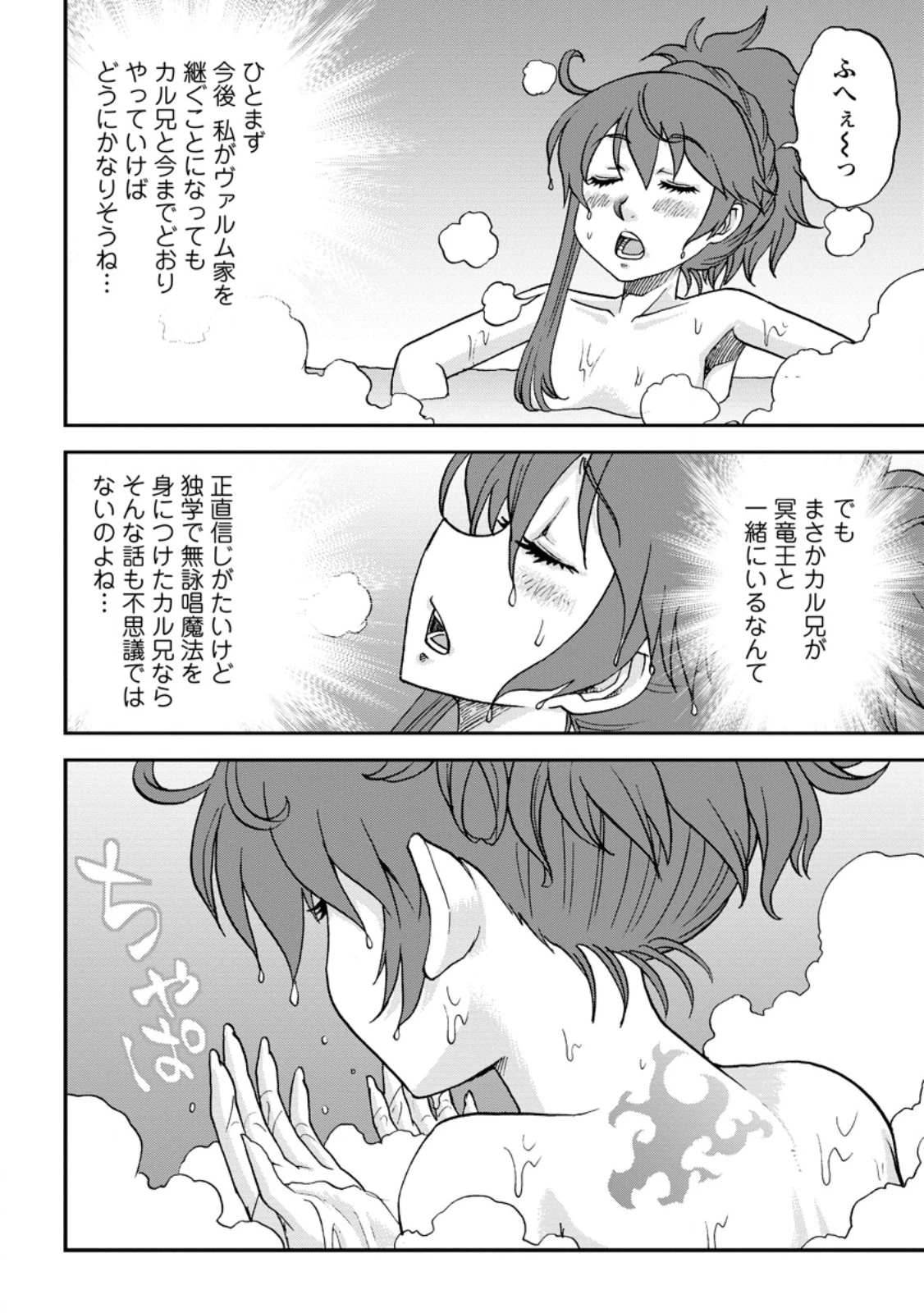 竜王に拾われて魔法を極めた少年、追放を言い渡した家族の前でうっかり無双してしまう～兄上たちが僕の仲間を攻撃するなら、徹底的にやり返します～ 第9.3話 - 10