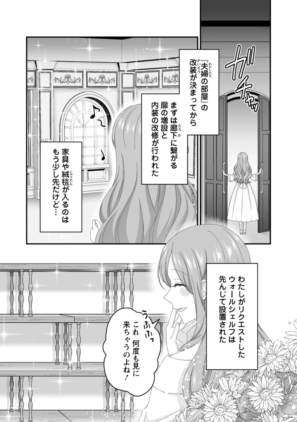 ずたぼろ令嬢は姉の元婚約者に溺愛される 第43話 - 1