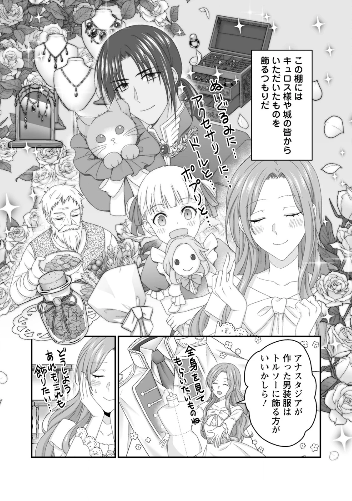 ずたぼろ令嬢は姉の元婚約者に溺愛される 第43話 - 2