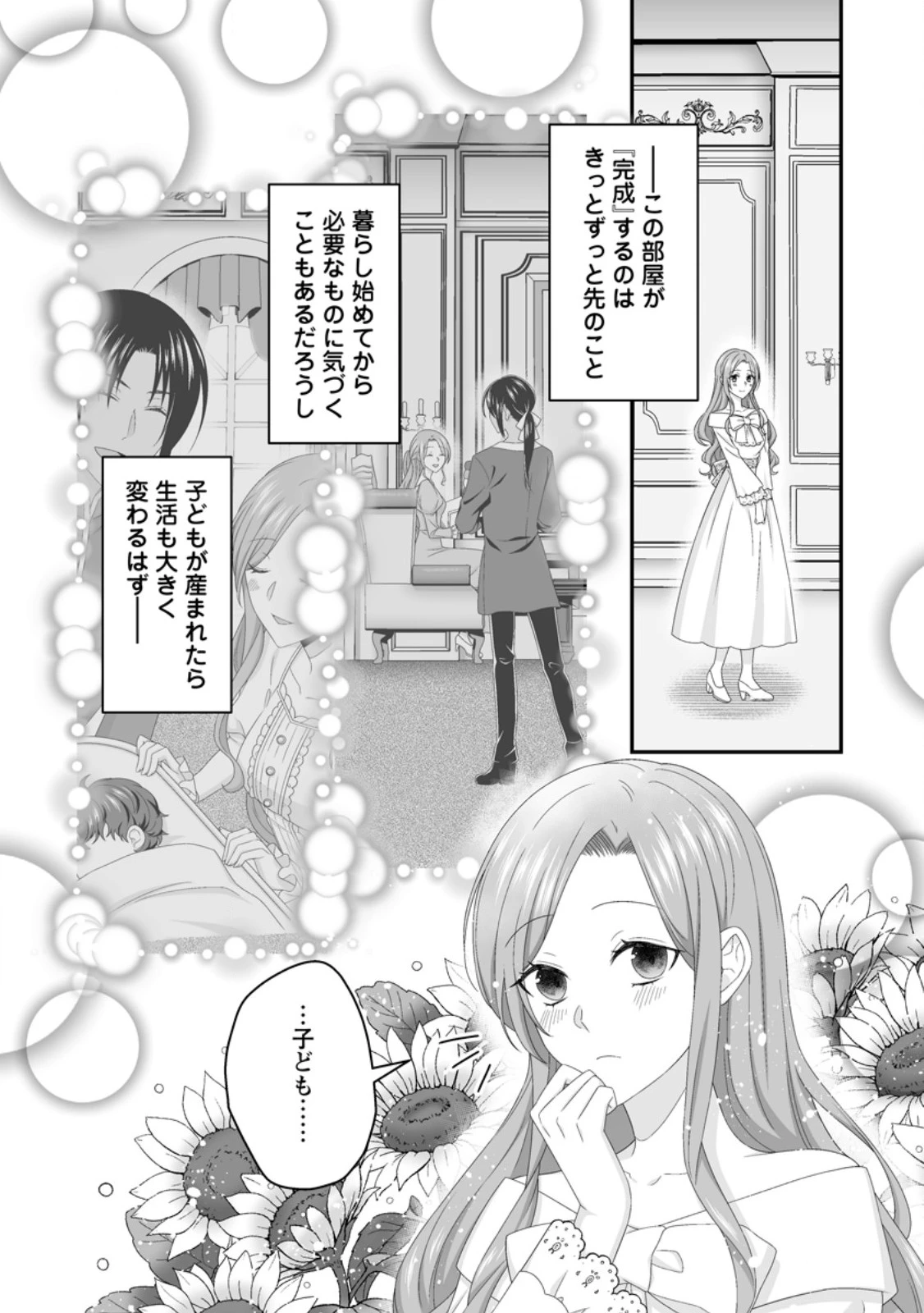 ずたぼろ令嬢は姉の元婚約者に溺愛される 第43話 - 3
