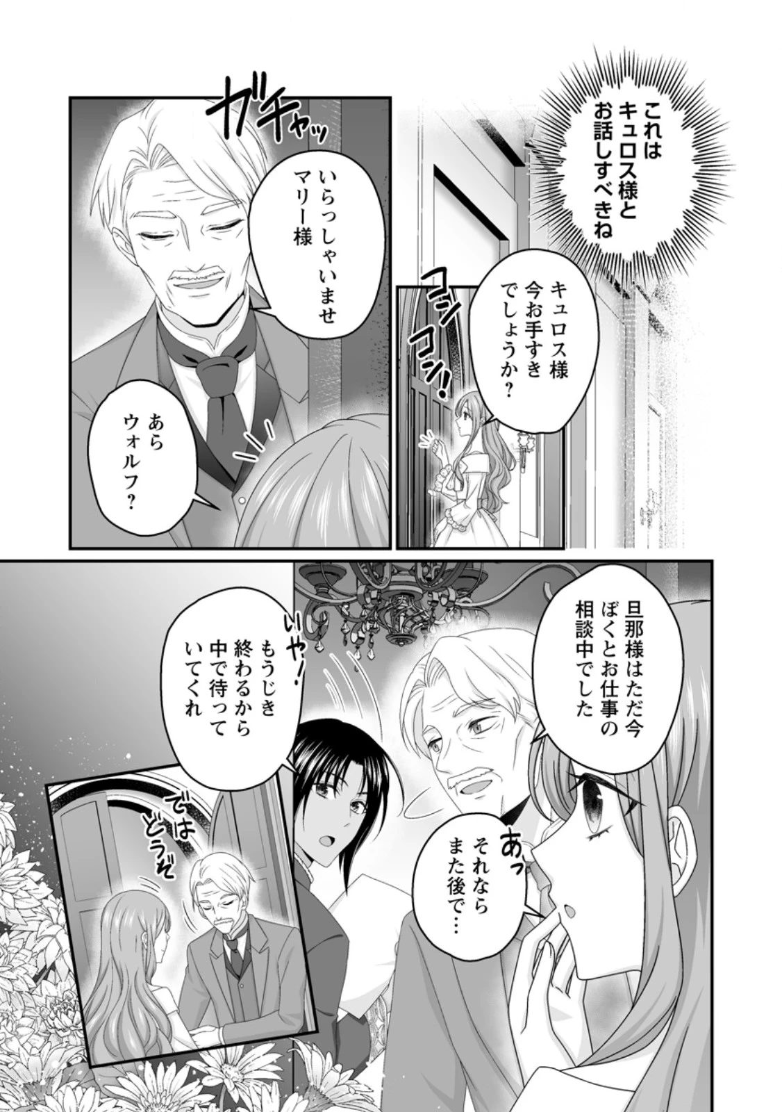 ずたぼろ令嬢は姉の元婚約者に溺愛される 第43.1話 - 4