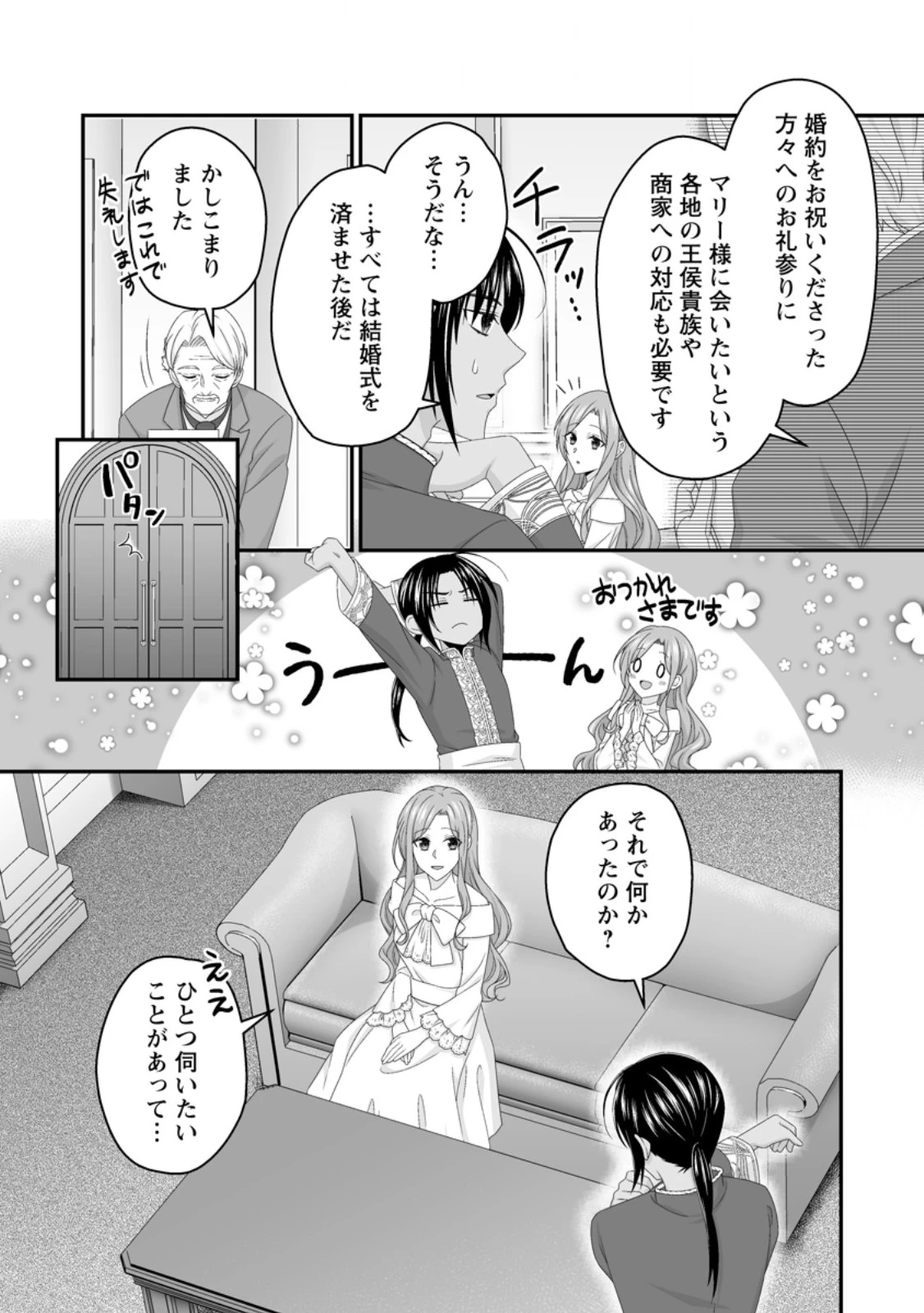 ずたぼろ令嬢は姉の元婚約者に溺愛される 第43.1話 - 6