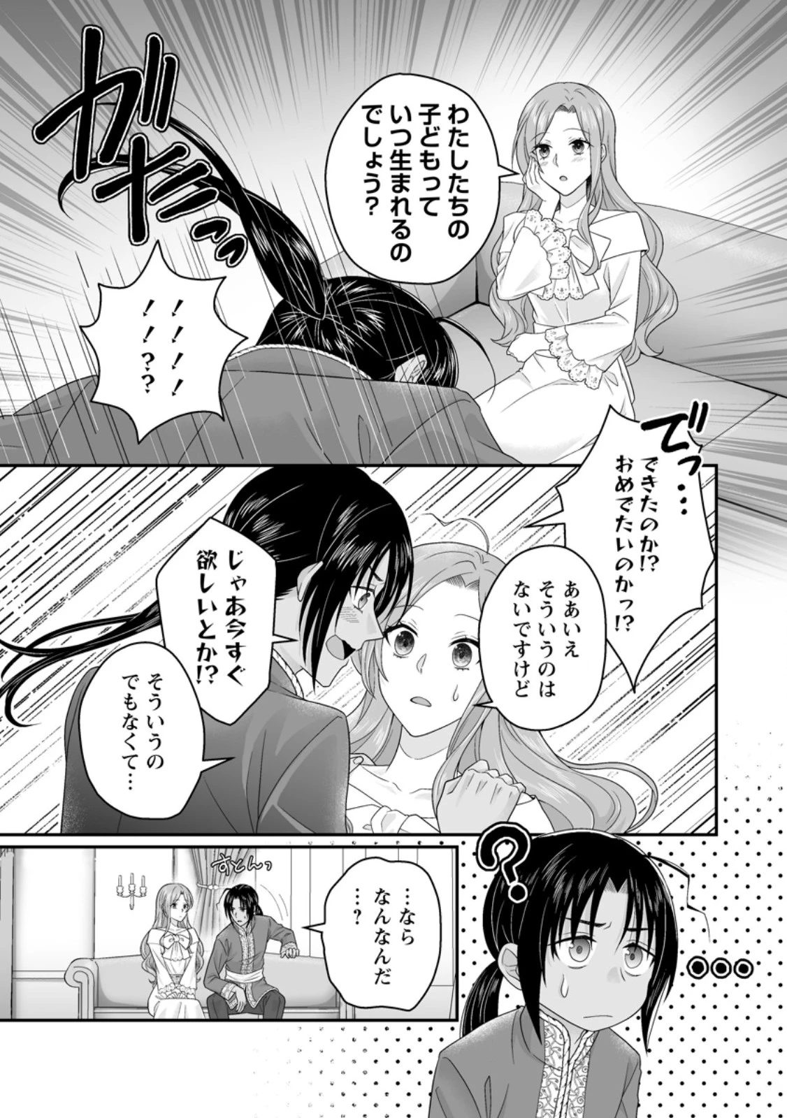 ずたぼろ令嬢は姉の元婚約者に溺愛される 第43.1話 - 7