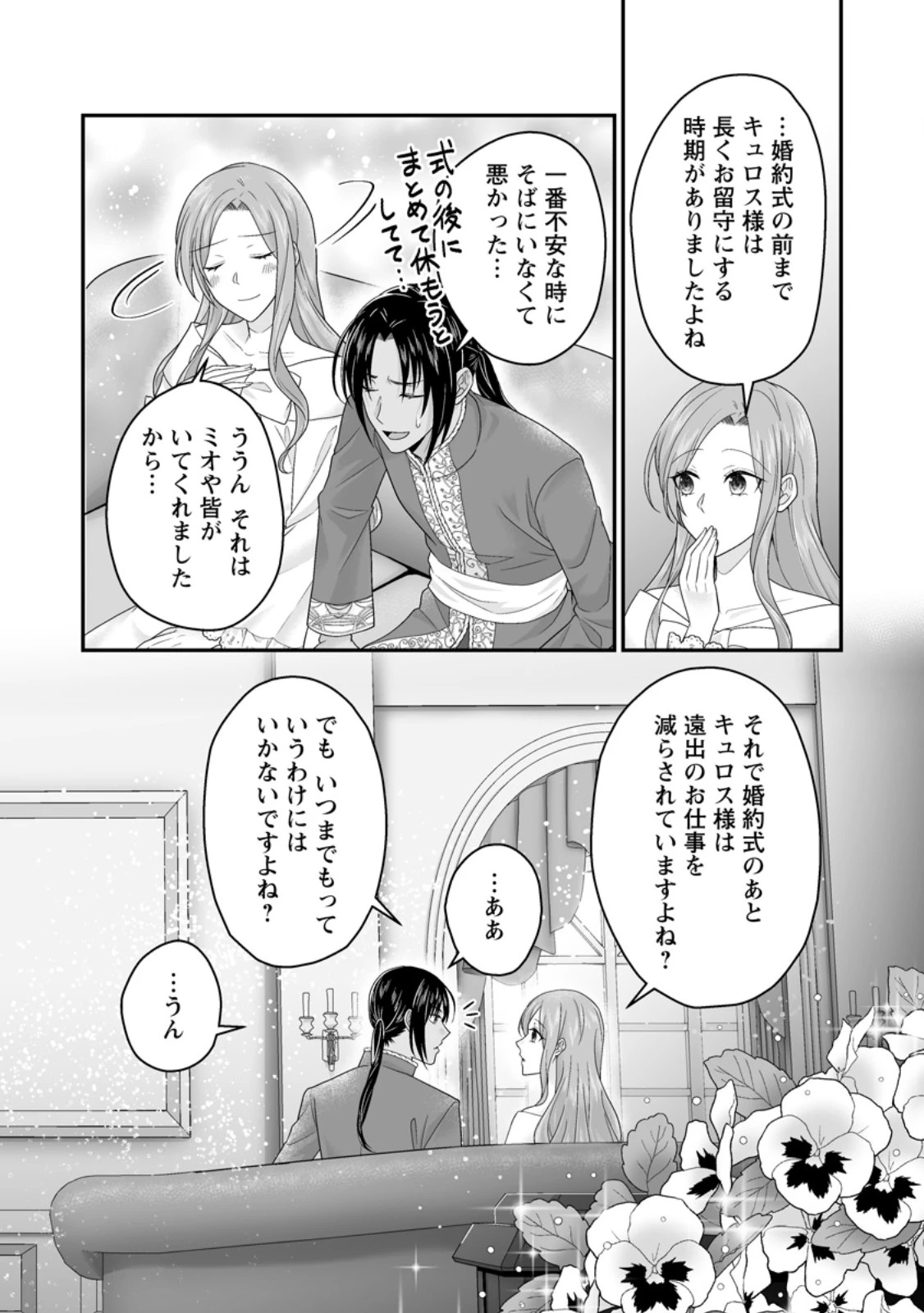 ずたぼろ令嬢は姉の元婚約者に溺愛される 第43.1話 - 8