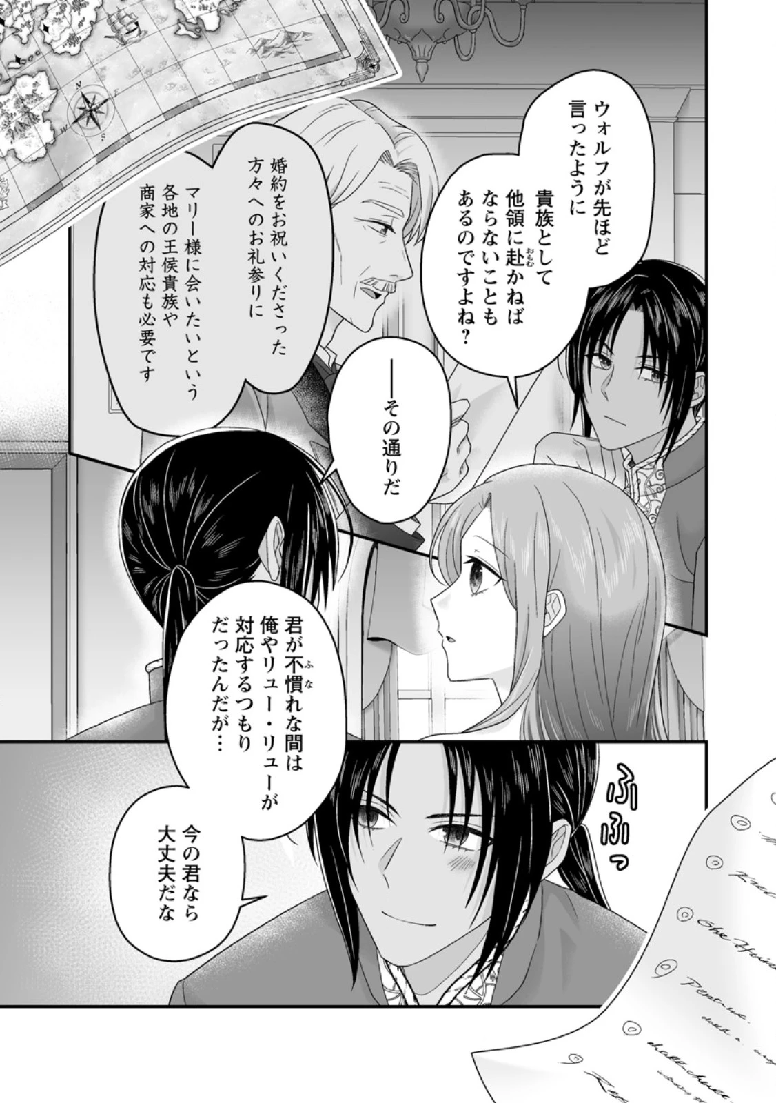 ずたぼろ令嬢は姉の元婚約者に溺愛される 第43.1話 - 9