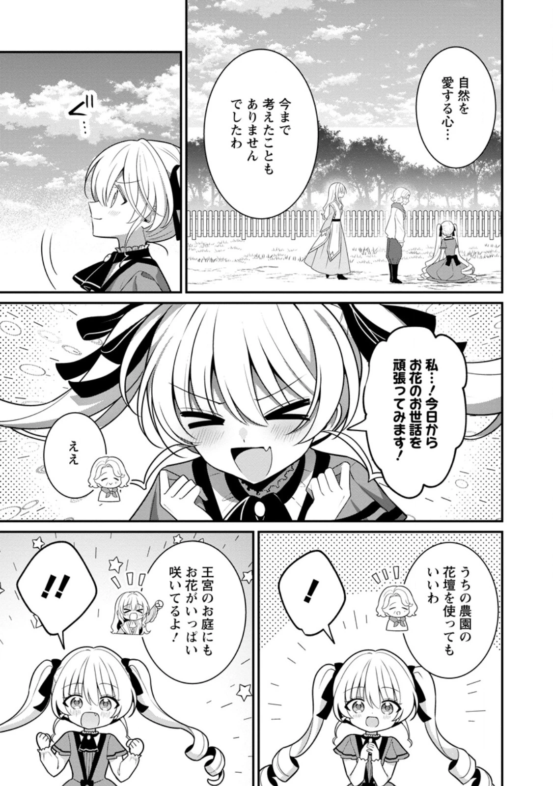 追放聖女のどろんこ農園生活～いつのまにか隣国を救ってしまいました～ 第17.3話 - 1