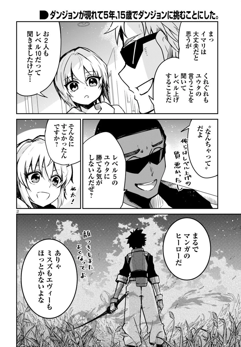 ダンジョンが現れて5年、15歳でダンジョンに挑むことにした。 第14話 - 3