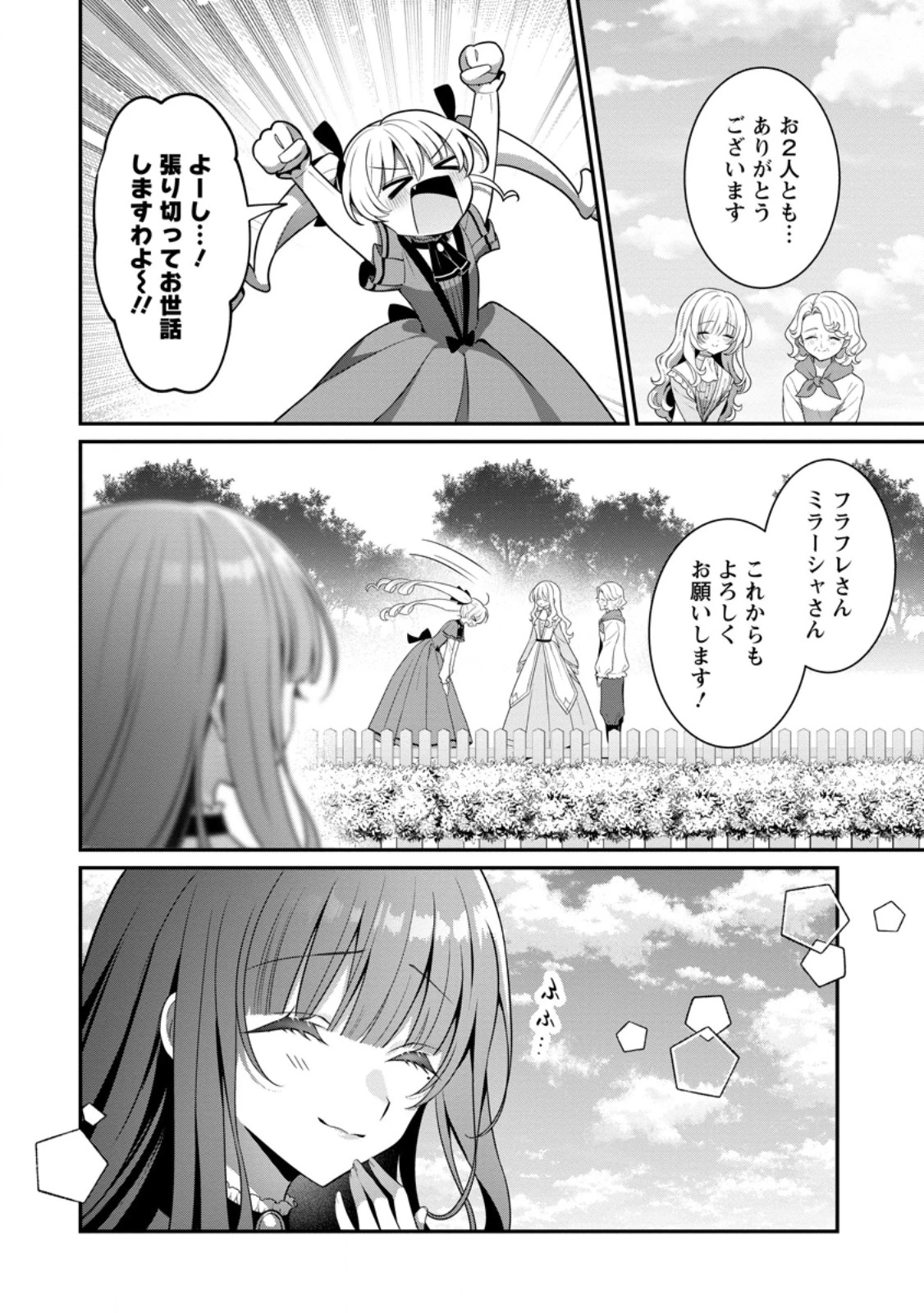 追放聖女のどろんこ農園生活～いつのまにか隣国を救ってしまいました～ 第17.3話 - 2