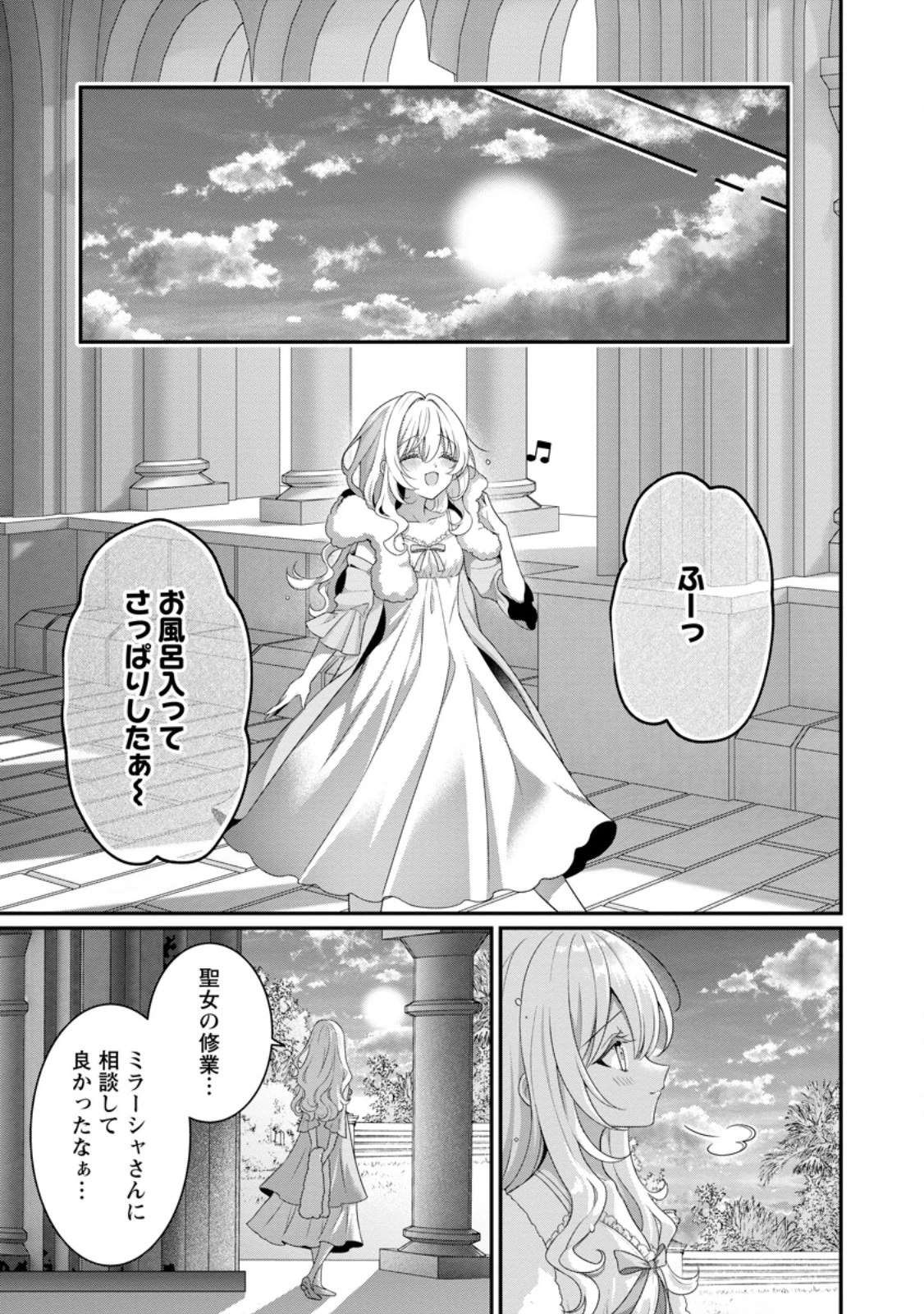 追放聖女のどろんこ農園生活～いつのまにか隣国を救ってしまいました～ 第17.3話 - 3