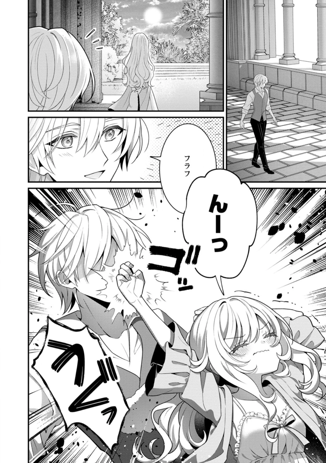 追放聖女のどろんこ農園生活～いつのまにか隣国を救ってしまいました～ 第17.3話 - 4