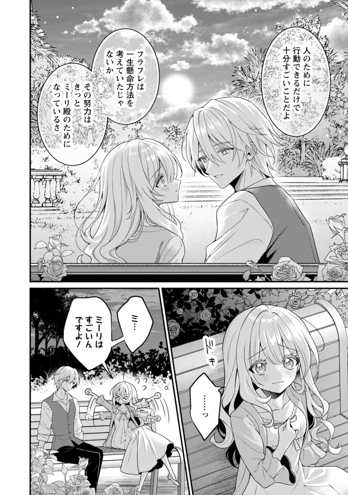 追放聖女のどろんこ農園生活～いつのまにか隣国を救ってしまいました～ 第17.3話 - 6