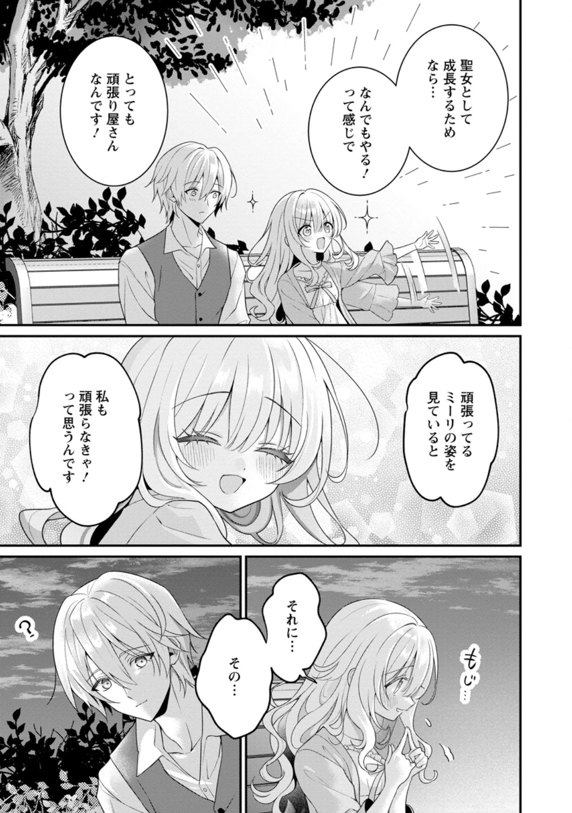 追放聖女のどろんこ農園生活～いつのまにか隣国を救ってしまいました～ 第17.3話 - 7