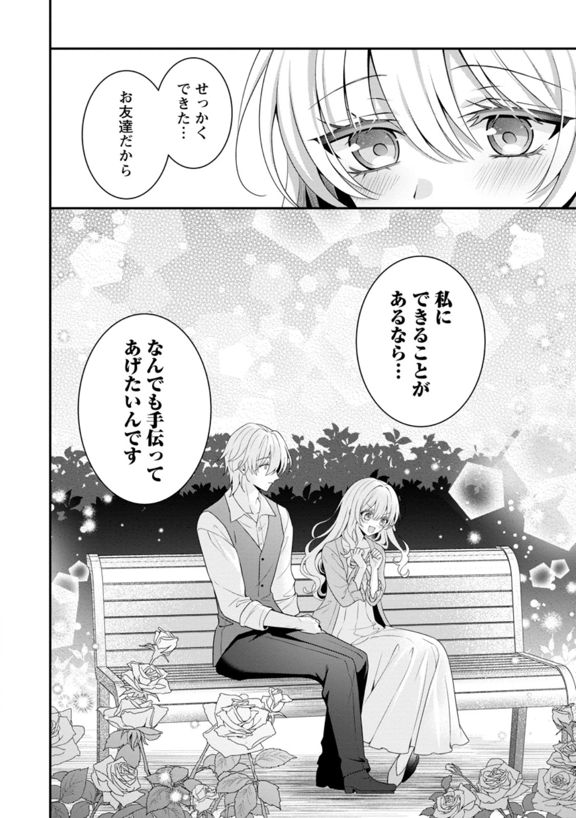 追放聖女のどろんこ農園生活～いつのまにか隣国を救ってしまいました～ 第17.3話 - 8