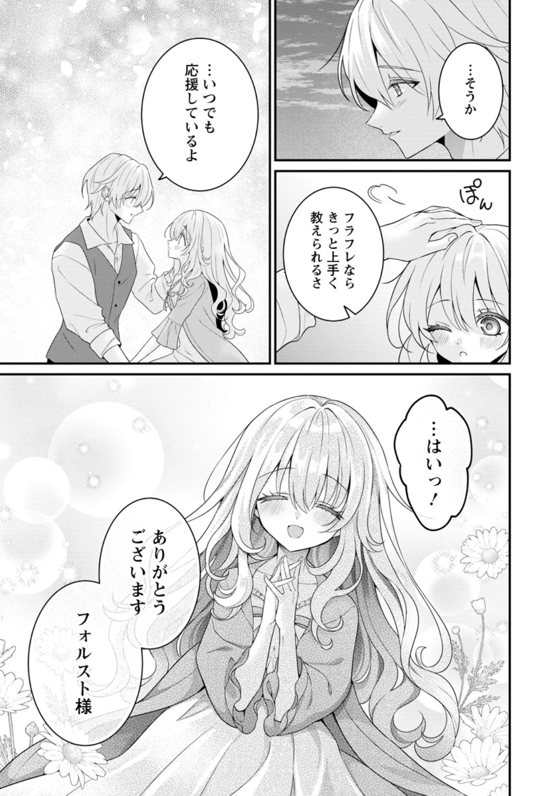 追放聖女のどろんこ農園生活～いつのまにか隣国を救ってしまいました～ 第17.3話 - 9