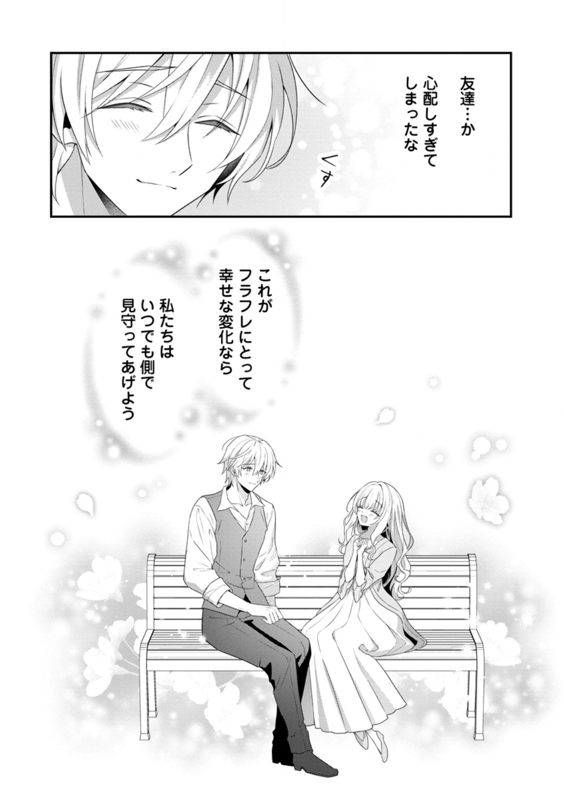 追放聖女のどろんこ農園生活～いつのまにか隣国を救ってしまいました～ 第17.3話 - 10