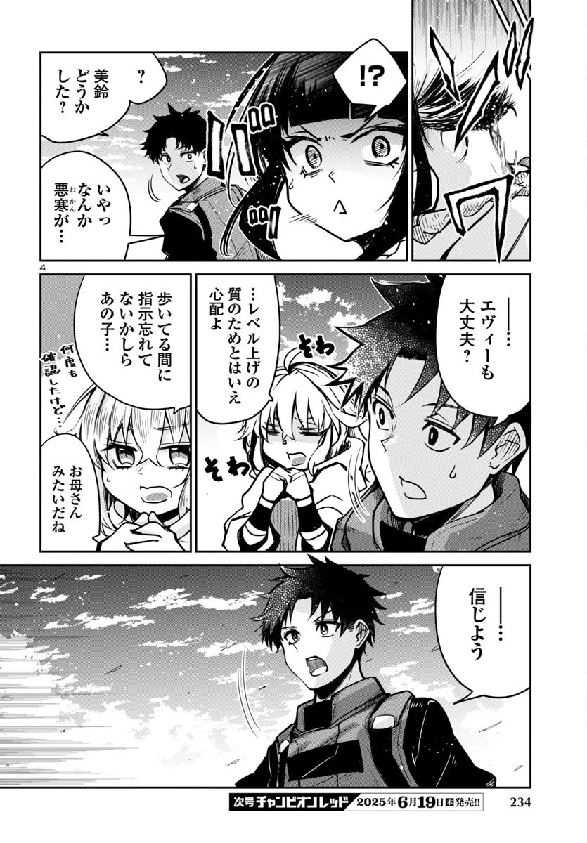 ダンジョンが現れて5年、15歳でダンジョンに挑むことにした。 第14話 - 5