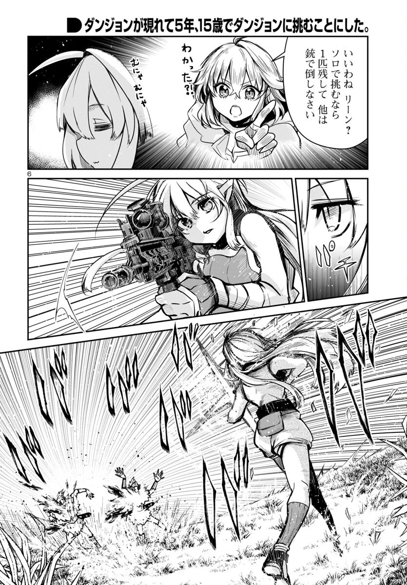 ダンジョンが現れて5年、15歳でダンジョンに挑むことにした。 第14話 - 7