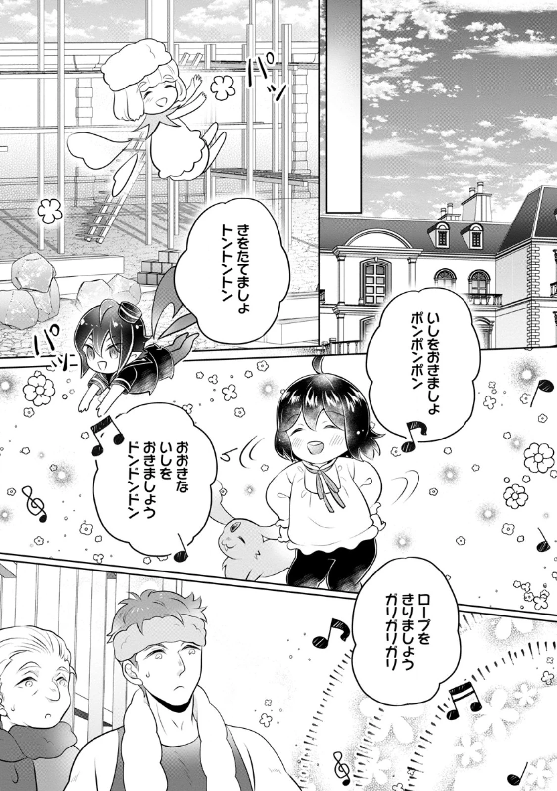 優しい家族と、たくさんのもふもふに囲まれて。 第47.2話 - 1