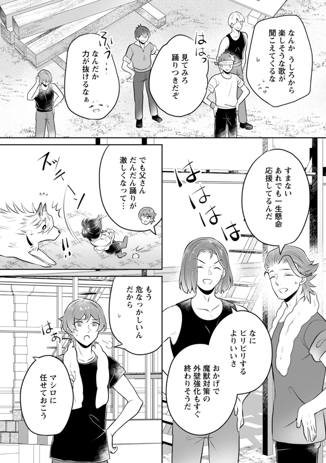 優しい家族と、たくさんのもふもふに囲まれて。 第47.2話 - 2