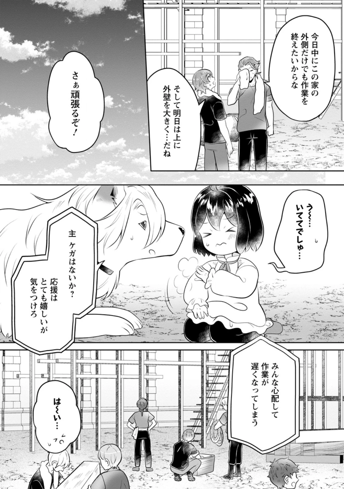 優しい家族と、たくさんのもふもふに囲まれて。 第47.2話 - 3