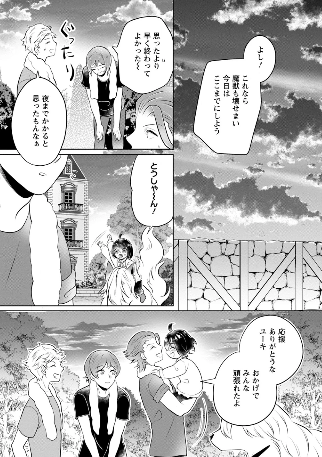 優しい家族と、たくさんのもふもふに囲まれて。 第47.2話 - 4