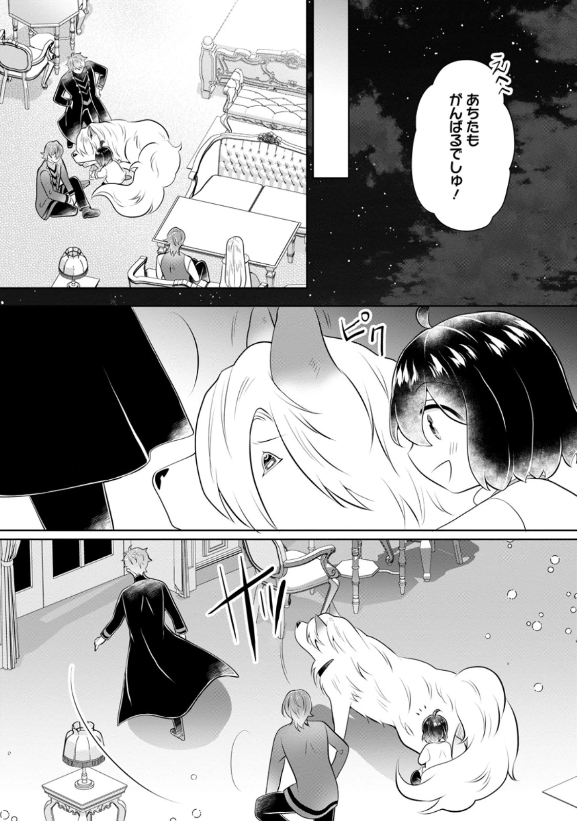 優しい家族と、たくさんのもふもふに囲まれて。 第47.2話 - 5
