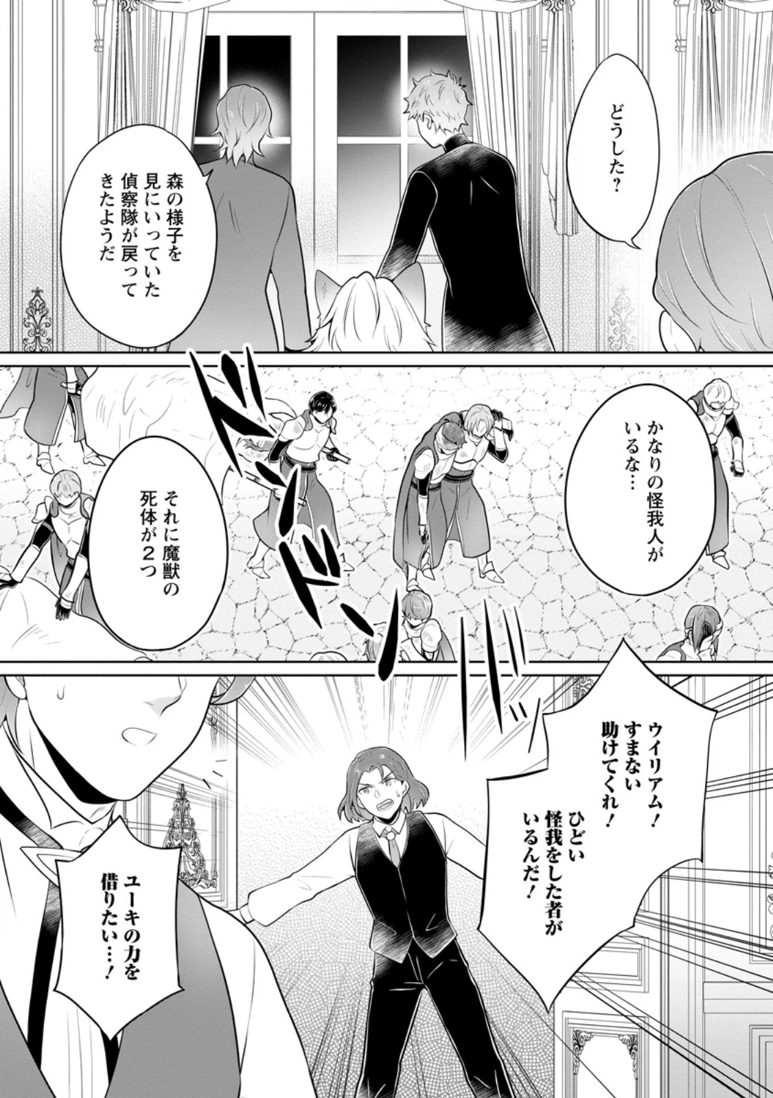 優しい家族と、たくさんのもふもふに囲まれて。 第47.2話 - 6