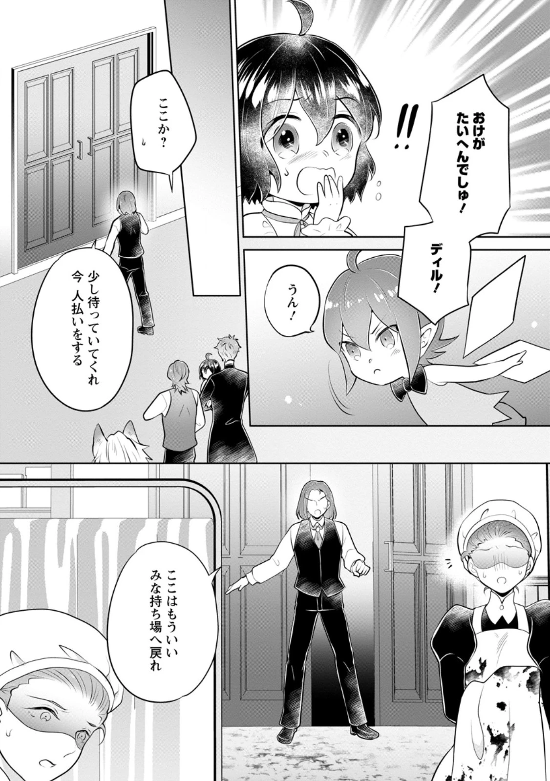 優しい家族と、たくさんのもふもふに囲まれて。 第47.2話 - 7