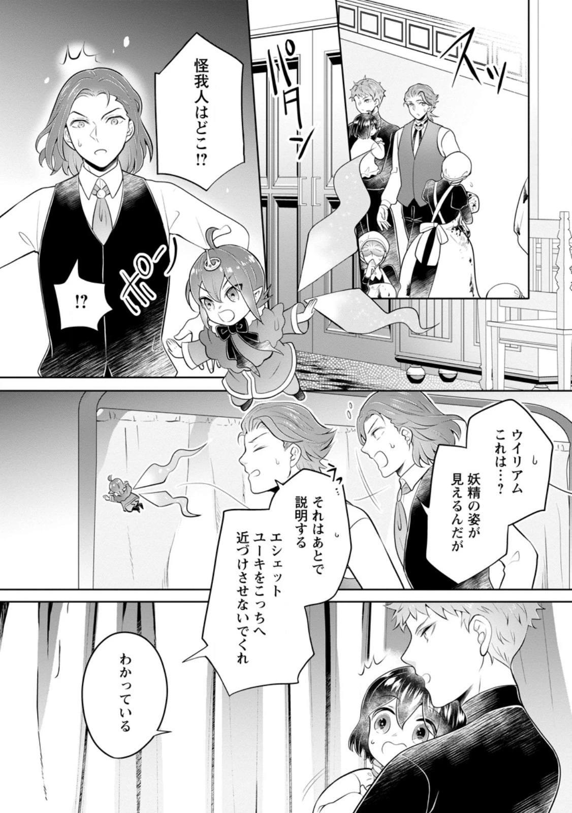 優しい家族と、たくさんのもふもふに囲まれて。 第47.2話 - 8