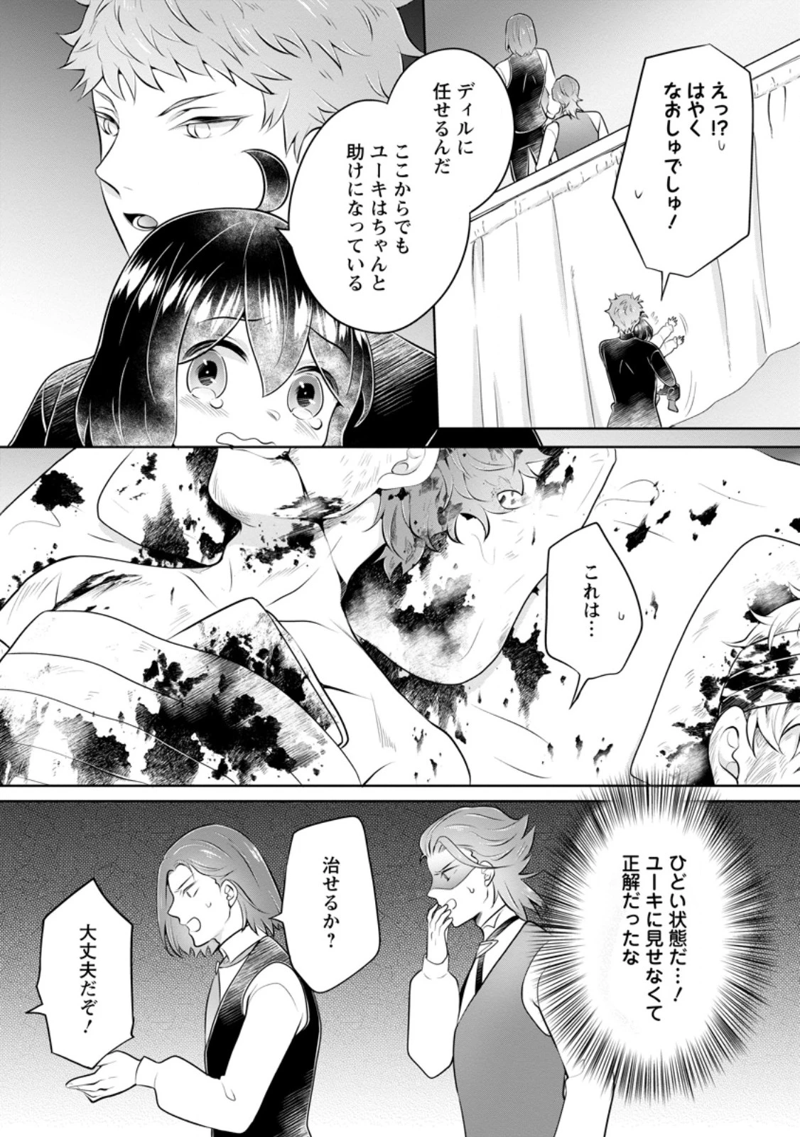優しい家族と、たくさんのもふもふに囲まれて。 第47.2話 - 9